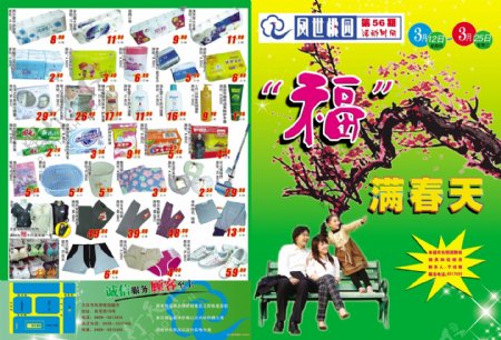 福满春天超市宣传单超市素材专辑DVD1