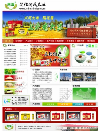 米业网站图片