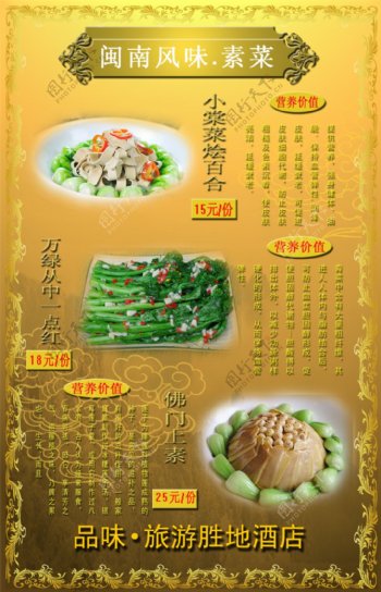 闽南风味素菜菜谱PSD素材2