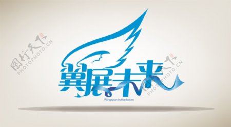 矢量字体logo设计图片