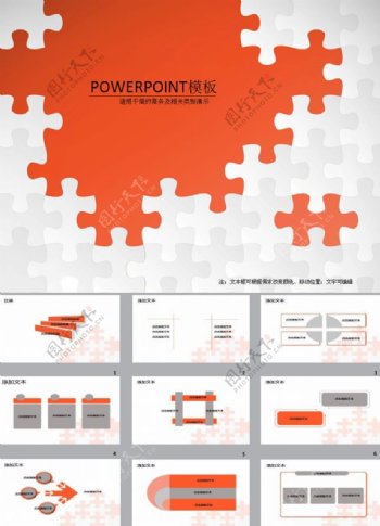 创意拼图PPT背景图片下载
