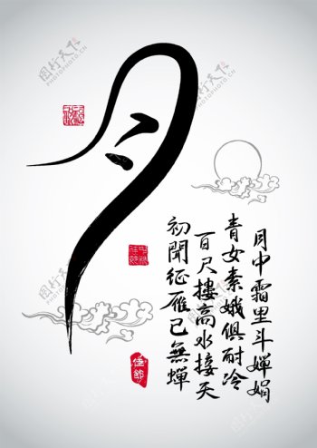 中秋节翻译汉语问候书法月亮的爱