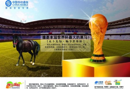 中国移动世界杯广告