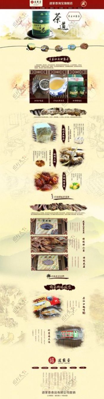 淘宝天猫首页装修中国风茶具首页图片