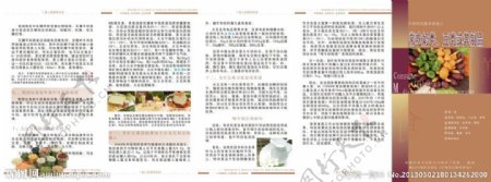中国居民膳食指南图片