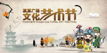 文化节海报图片