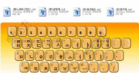 39种韩文字体