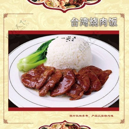 台湾烧肉饭图片