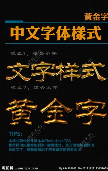 中文字体样式黄金字
