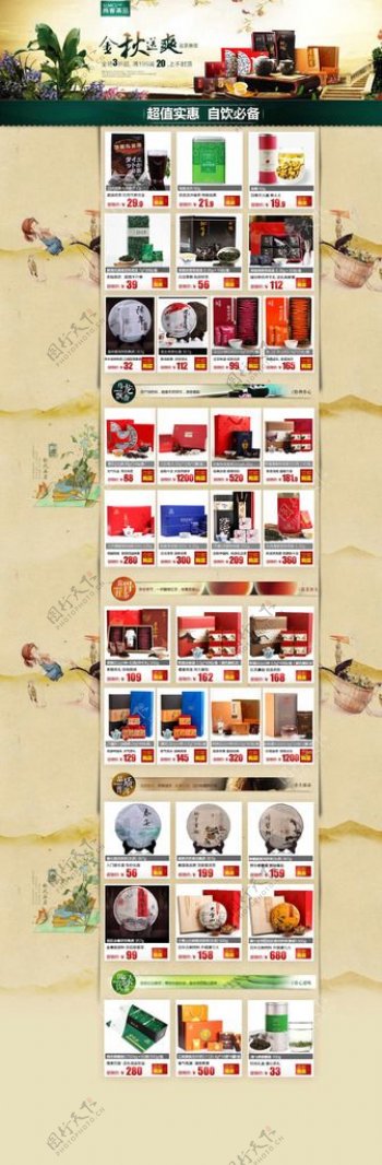 淘宝中国风风格茶叶页面素材图片