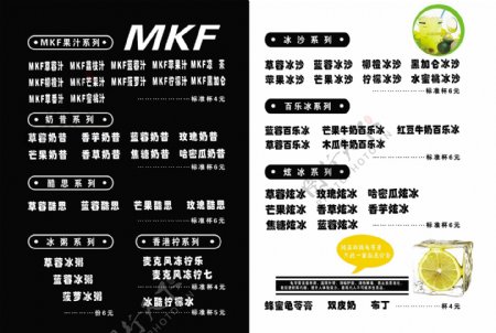 MKF饮品单图片