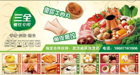 餐饮火锅美食食材广告图片