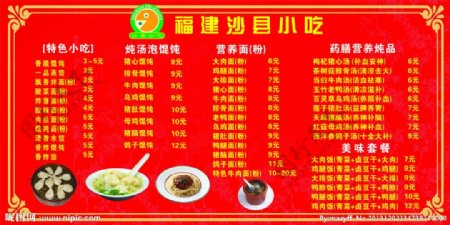 福建沙县小吃价格表图片