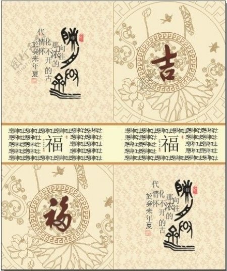 福满书香福字吉字古典图片