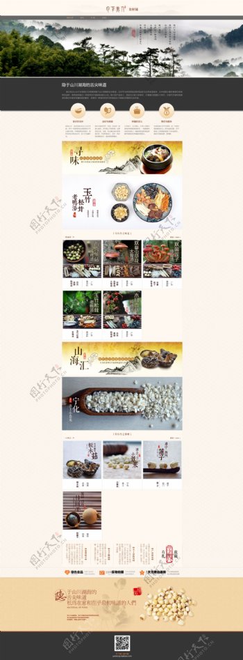 淘宝复古中国风食材首页PSD图片