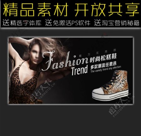 豹纹板鞋网店促销广告模板图片