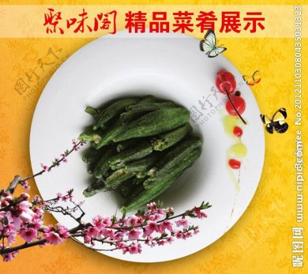 菜品图片