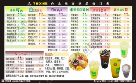 台北吸客价目表图片