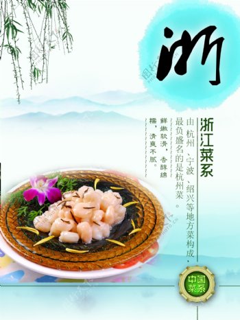 饮食文化之中国菜系图片