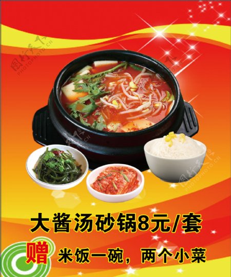韩式大酱汤广告设计模板图片