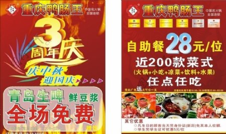 重庆鸭肠王宣传单图片