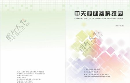 中关村健翔科技园封面图片