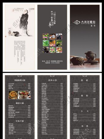 茶馆茶谱菜单折页图片