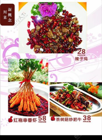 红袍串香虾茶树菇炒肥牛辣子鸡菜谱川菜图片