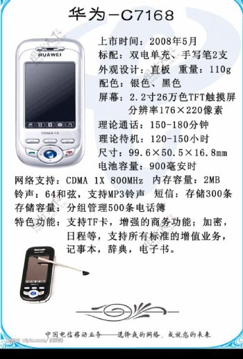 电信CDMA手机手册华为C7168图片