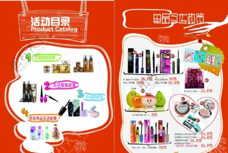 创意化妆品宣传册图片