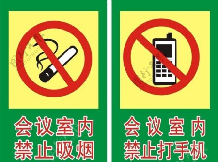 会议室内禁吸烟及禁止打手机标志图片
