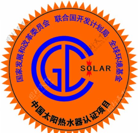 太阳能热水器金太阳认证标志图片