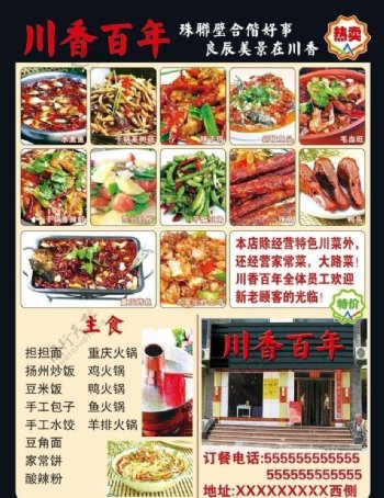 川香百年饭店背面图片