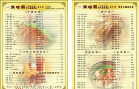 佳味园中西快餐菜谱图片