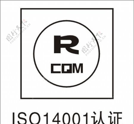 RCQMISO14001认证图片