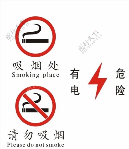 吸烟标示图片