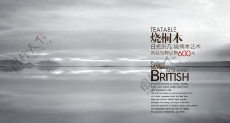日本茶几广告图图片