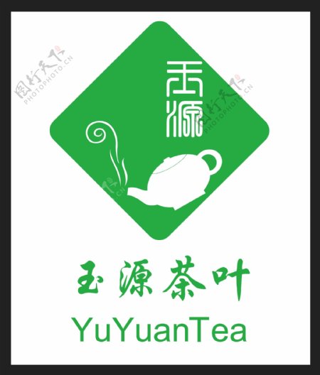 玉源茶叶标志设计图片