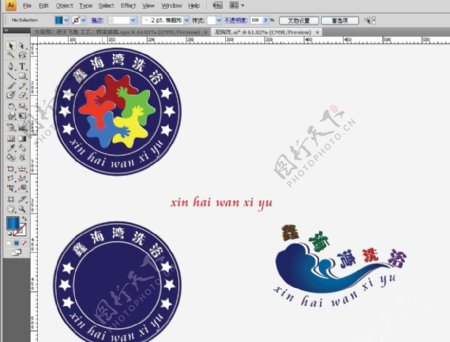 星海湾洗浴中心logo图片