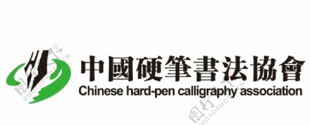 中国硬笔书法协会图片
