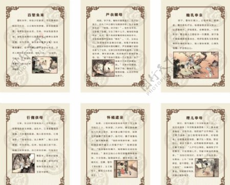 中国24孝传统故事图片