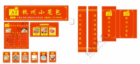 杭州小笼包店铺广告图片