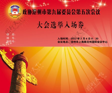 政治协商会议徽图片