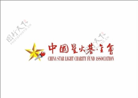 中国星火基金会LOGO图片