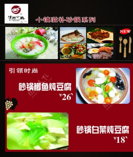 鲫鱼炖豆腐砂锅白菜炖豆腐海报图片