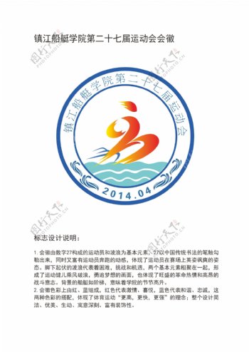 27届运动会会徽图片