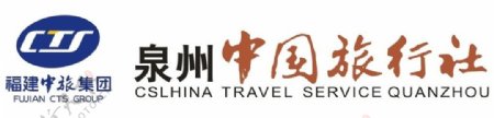 泉州中国旅行社标志图片