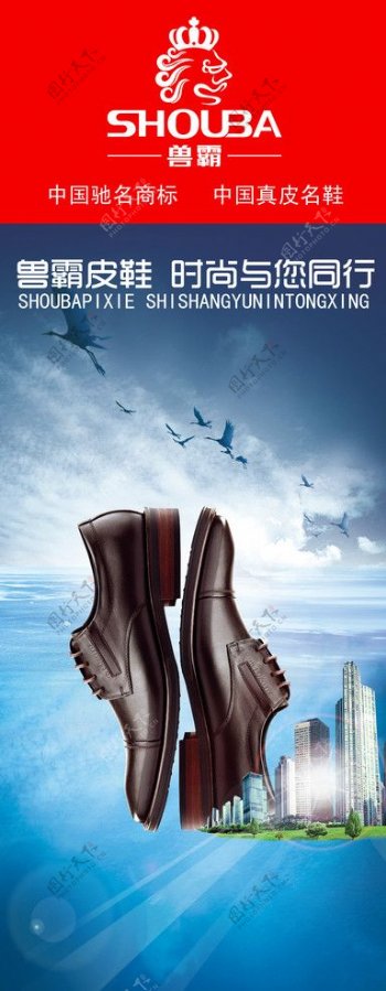 兽霸皮鞋广告设计宣传图片