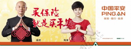 平安保险2011年春节户外广告图片