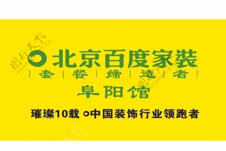 北京百度家装标志图片